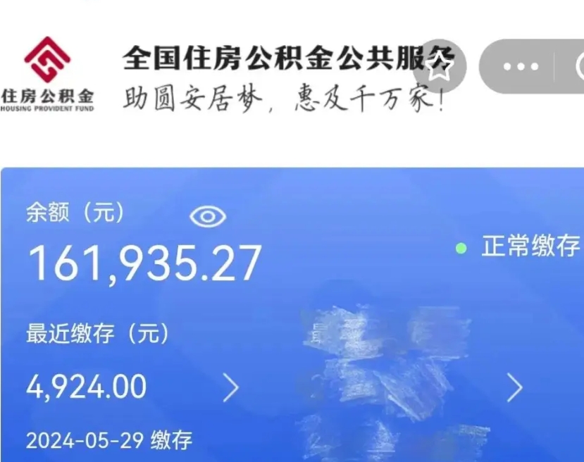 桂平代取个人公积金（代取公积金都是用的什么办法）