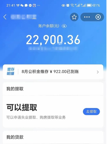 桂平封存了公积金怎么取出来（已经封存了的公积金怎么提取）